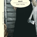 Touch Israel cover